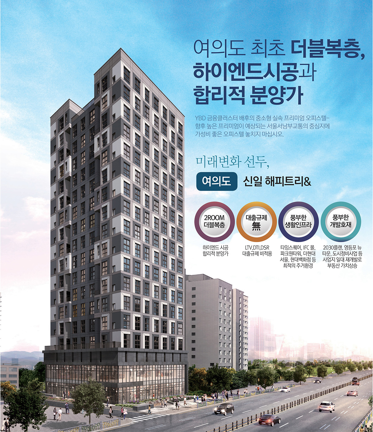 여의도_신일_해피트리_앤_모델하우스_메인.jpg